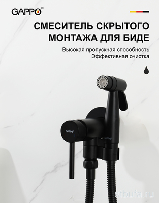 Встраиваемый гигиенический душ GAPPO G7206-6, латунь, черный (1/8)