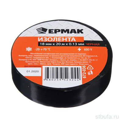 Изолента премиум класс 18мм-20м, черная ЕРМАК