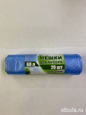 Мешки для мусора 60л 20 шт Особопрочные синие (50)