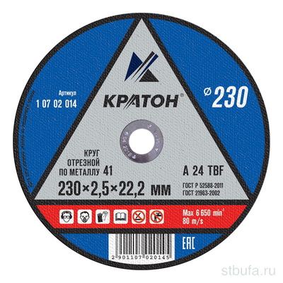 Круг отрезной КРАТОН 230*22,2*2,5 по металлу (10)