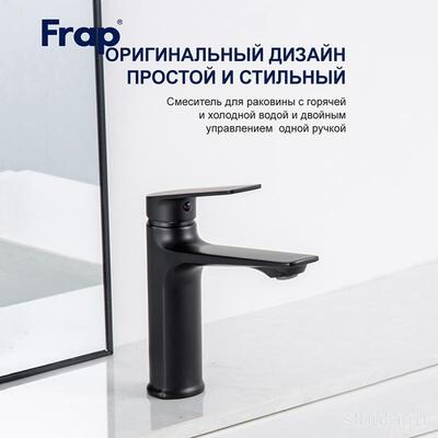 Смеситель для раковины FRAP черный F10502-6 (1/10)