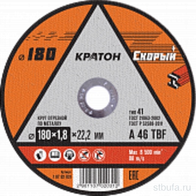 Круг отрезной КРАТОН СКОРЫЙ 180*22,2*1,8 по металлу (10)