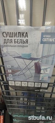 УЦЕНКА! Сушилка д/белья напол серебро 18м (СБТ18) 1770х535х1090(НИКА) кривые прутья НЕВОЗВРАТНЫЙ
