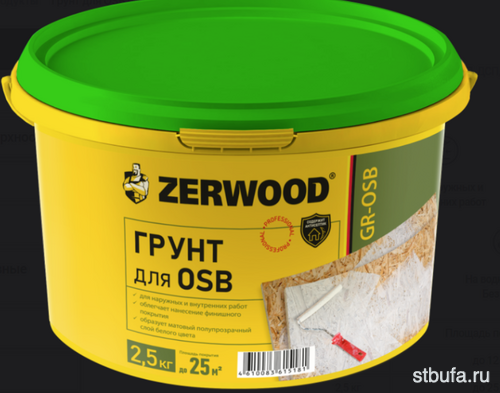Грунт для плит OSB ZERWOOD GR-OSB 2,5кг ведро (4)