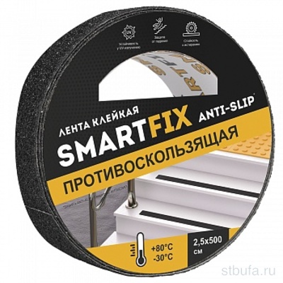 Лента клейкая противоскользящая SmartFix ANTI-SLIP, 25мм*5м, чёрная/36 SFP2505B