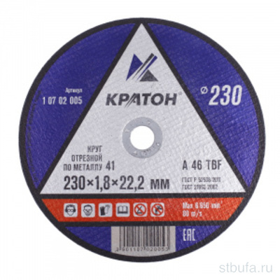 Круг отрезной КРАТОН 230*22,2*1,8 по металлу (10)