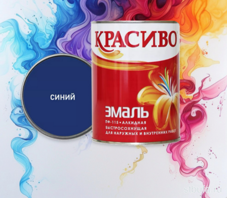 Эмаль ПФ-115 Синяя  0,8 кг быстросохнущая (14) КРАСИВО