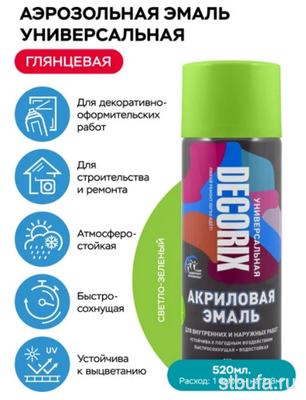 Аэрозоль эмаль DECORIX светло-зеленый универсальная, 520 мл. (12)