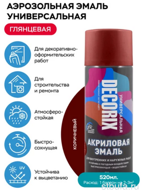 Аэрозоль эмаль DECORIX коричневый универсальная, 520 мл. (12)