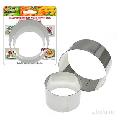 Н-р кулинарных форм  Круг  2шт. 10х4,5 см+7x4,5 см AN8-3, Мультидом