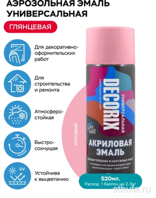 Аэрозоль эмаль DECORIX розовый универсальная, 520 мл. (12)***