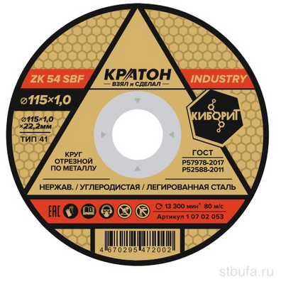 Круг отрезной КРАТОН  INDUSTRY  115*22,2*1,0 прямой по металлу (10)