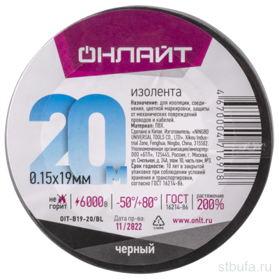 Изолента  ПВХ 19мм*20м, черная ОНЛАЙТ (10/200)