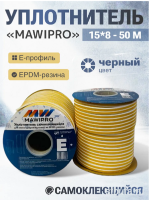 Уплотнитель резиновый E- профиль 50м черный 15*8мм, MAWIPRO
