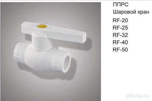 Кран шаровой PPR RF-20 FRAP F131.2020 (10/80)