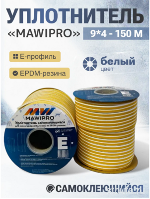 Уплотнитель резиновый E- профиль 150м белый 9*4мм, MAWIPRO