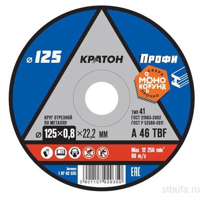 Круг отрезной КРАТОН 125*22,2*0,8 прямой по металлу (5)