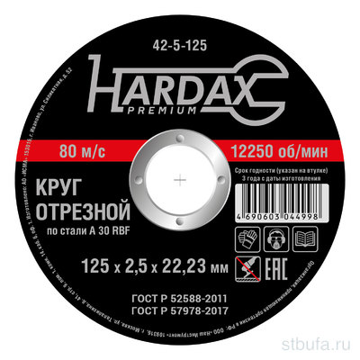 Круг отрезной 125*2,5*22,23мм HARDAX по металлу A30R 4 BF (10/200)