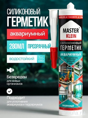 Герметик  Мастер Кляйн  силиконовый  аквариумный прозрачный 280 мл картридж (25шт/кор) 2080