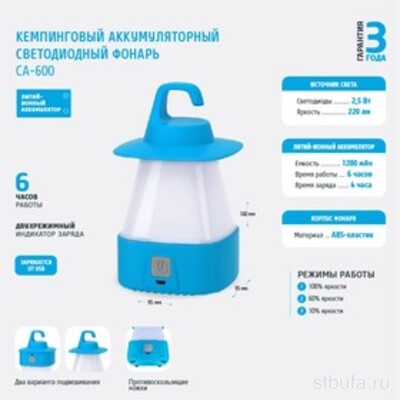 Фонарь кемпинговый светодиодный аккумуляторный  ФОТОН  СА-600 (2,5W)