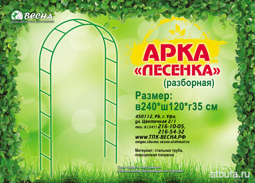 Арка  Лесенка  Ш: 1,2 м В 2,4 м  Г 0,38 м труба Ø 16 мм / 0,6 мм