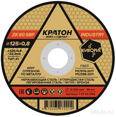 Круг отрезной КРАТОН  INDUSTRY  125*22,2*0,8 прямой по металлу (5)
