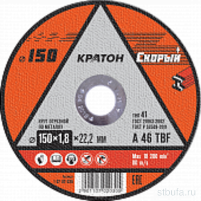 Круг отрезной КРАТОН СКОРЫЙ 150*22,2*1,8 по металлу (10)