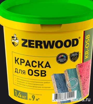 Краска для OSB ZERWOOD KR-OSB 1,4кг ведро (12)