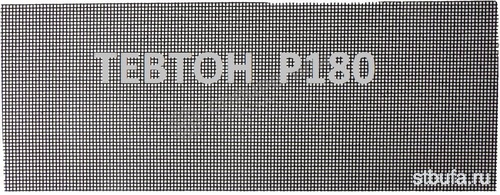 Шлиф. сетка DEХХ абразивная, водостойкая №180 -35550-180