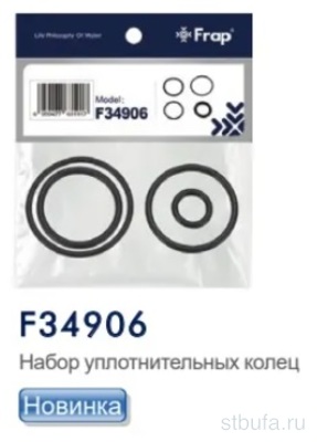 Набор уплотнительных колец FRAP F34906 (пакет) (1/800)