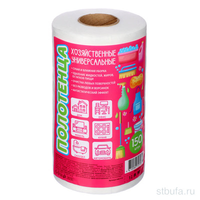 Салфетки-полотенца универсальные для уборки 150 шт.в рулоне, 20x17 см., спанлейс