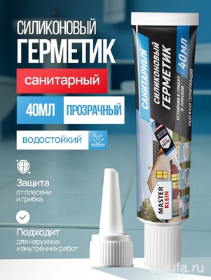 Герметик  Мастер Кляйн  силиконовый санитарный 40 мл (прозрачный, алюм.туба инд.уп.)(42 шт/кор) 2925