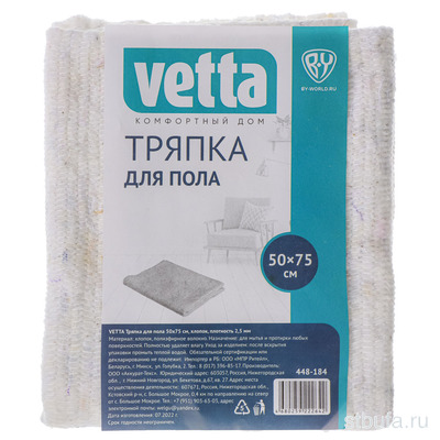 Тряпка для пола 50х75см, хлопок, плотность 2,5мм VETTA