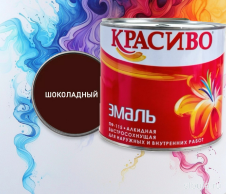 Эмаль ПФ-115 Шоколадная 1,8 кг быстросохнущая (6) КРАСИВО