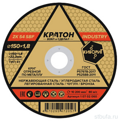 Круг отрезной КРАТОН  INDUSTRY  150*22,2*1,8 по металлу (10)