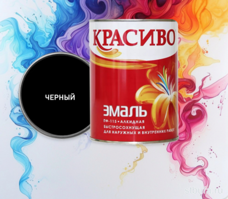 Эмаль ПФ-115 Черная  0,8 кг быстросохнущая (14) КРАСИВО