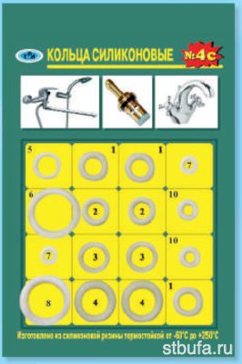 Сантехнабор №4с (силиконовые кольца)  (уп.10шт.) РТИ