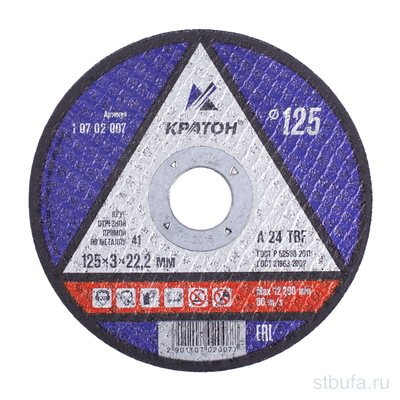 Круг отрезной КРАТОН 125*22,2*3,0 по металлу (5)