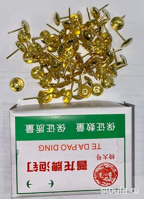 Гвозди мебельные, золото 45g  (100/400)