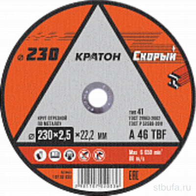 Круг отрезной КРАТОН СКОРЫЙ 230*22,2*2,5 по металлу (10)