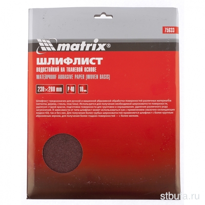 Шлиф-шкурка ткан.вод. P40, 230*280мм, 10шт MATRIX