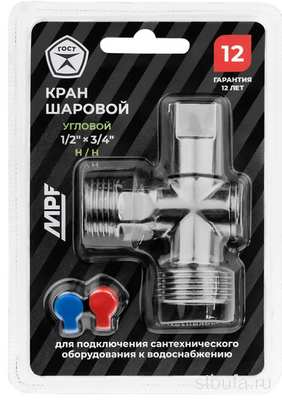 Кран шаровой угл. для быт.тех. 1/2  х 3/4  н/н (р-ка верх) ЗЕРКАЛЬНЫЙ ХРОМ.латунь MPF, ГОСТ