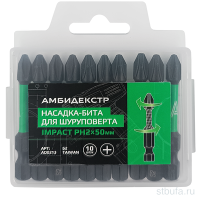 Насадка-бита Impact PH 2*50 Амбидекстр (10 шт/уп)