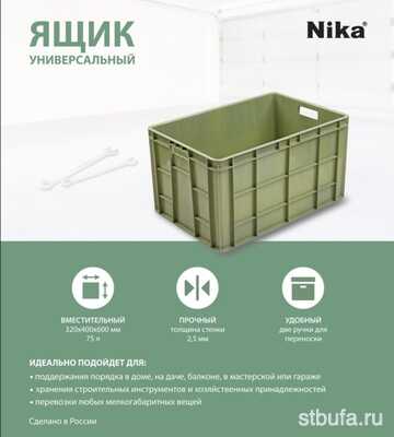 Ящик универсальный 320*400*600мм 75л ЯЩ1/М в ассорт