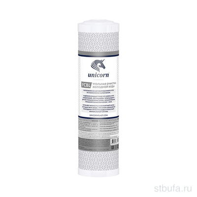 Картридж из прессованного угля 10SL  (FCBL) UNICORN
