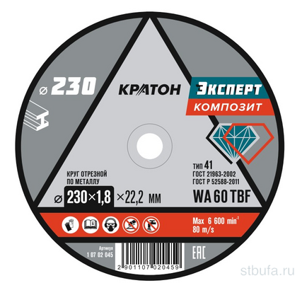 Круг отрезной по металлу Кратон  ЭКСПЕРТ  230*22,2*1,8 (10)