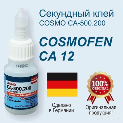 Клей Cosmofen CA12 (СА-500.200) флакон 20гр. (200шт/кор) 