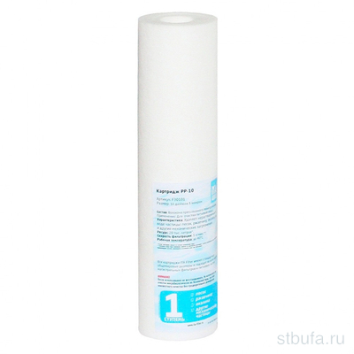 Картридж PP-10 - 20 микрон ITA
