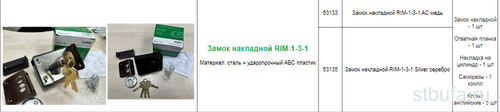 Замок накладной RIM-1-3-1 Silver серебро (63135) (AJAX) (24)