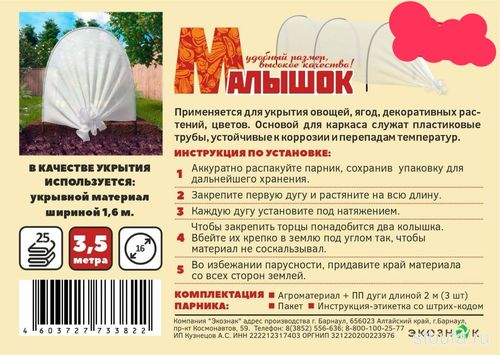 Парник  Малышок  3м (полимерные дуги д.16, длина 2м (3шт) укр.материал 25)